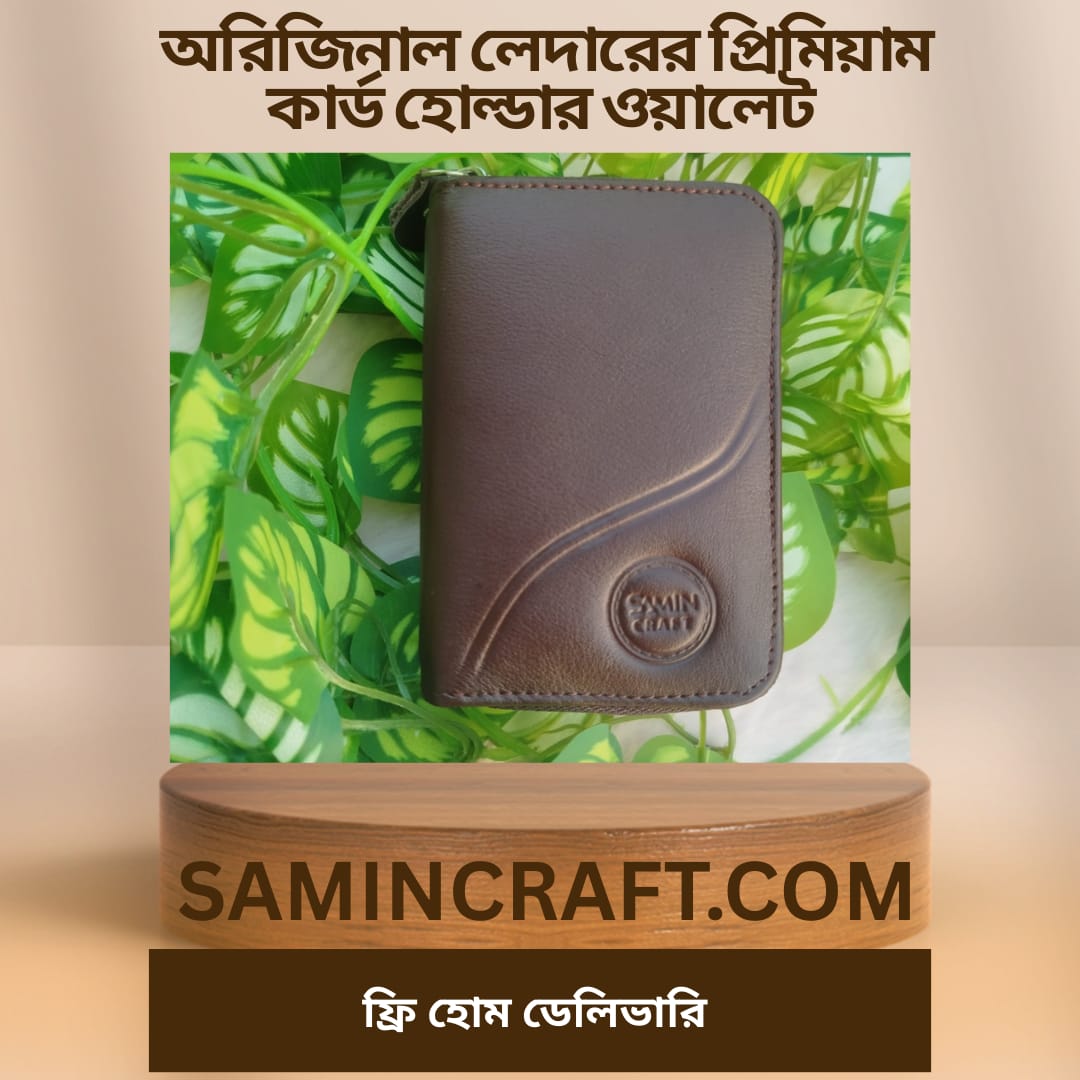 চকলেট কালার কার্ড হোল্ডার- (ডেলিভারি চার্জ ফ্রী)